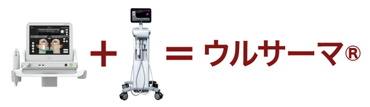 ウルサーマ5/クロスクリニック銀座.jpg